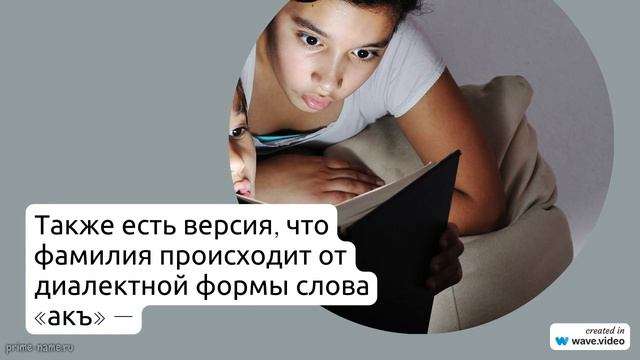 Фамилия Акользина: полный гайд по истории, происхождению и склонению