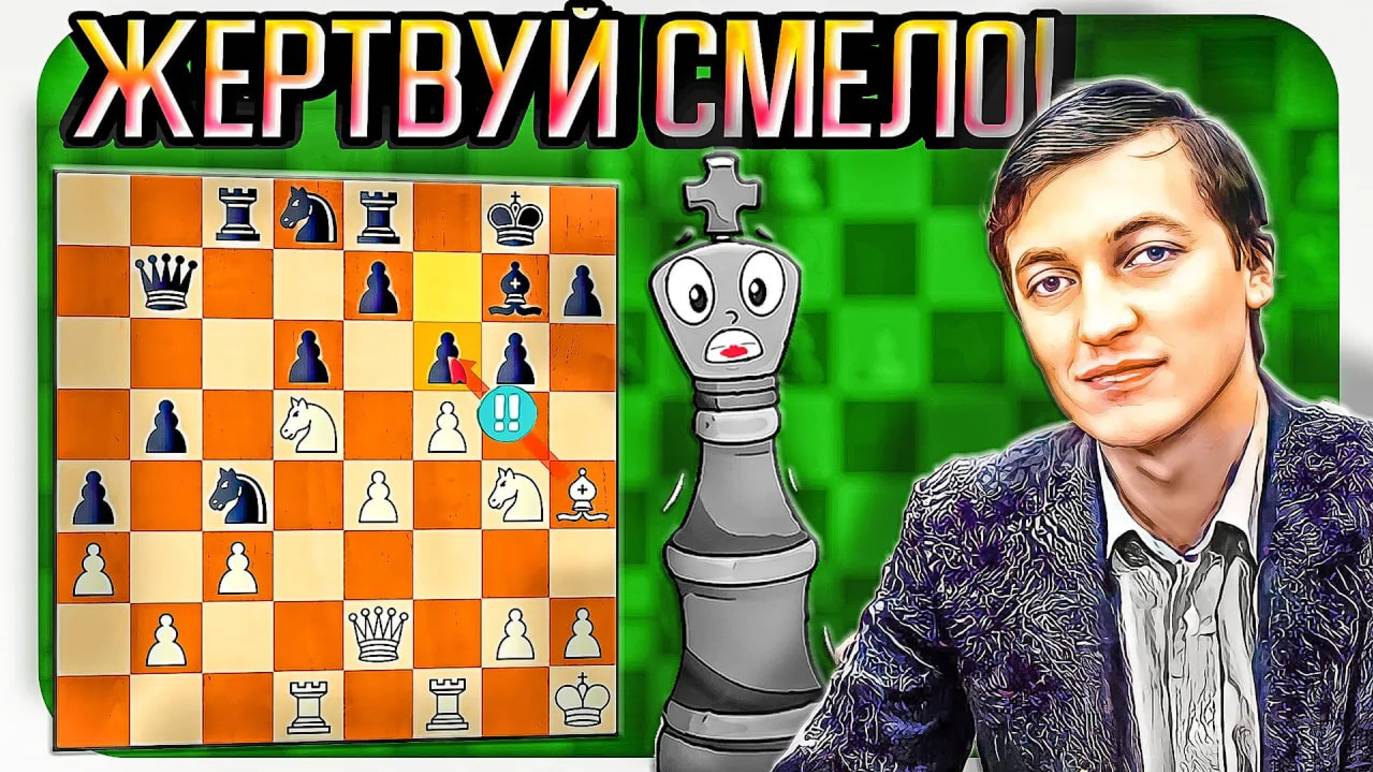Анатолий Карпов смело жертвует слона за атаку. Вариант Дракона. Шахматы
