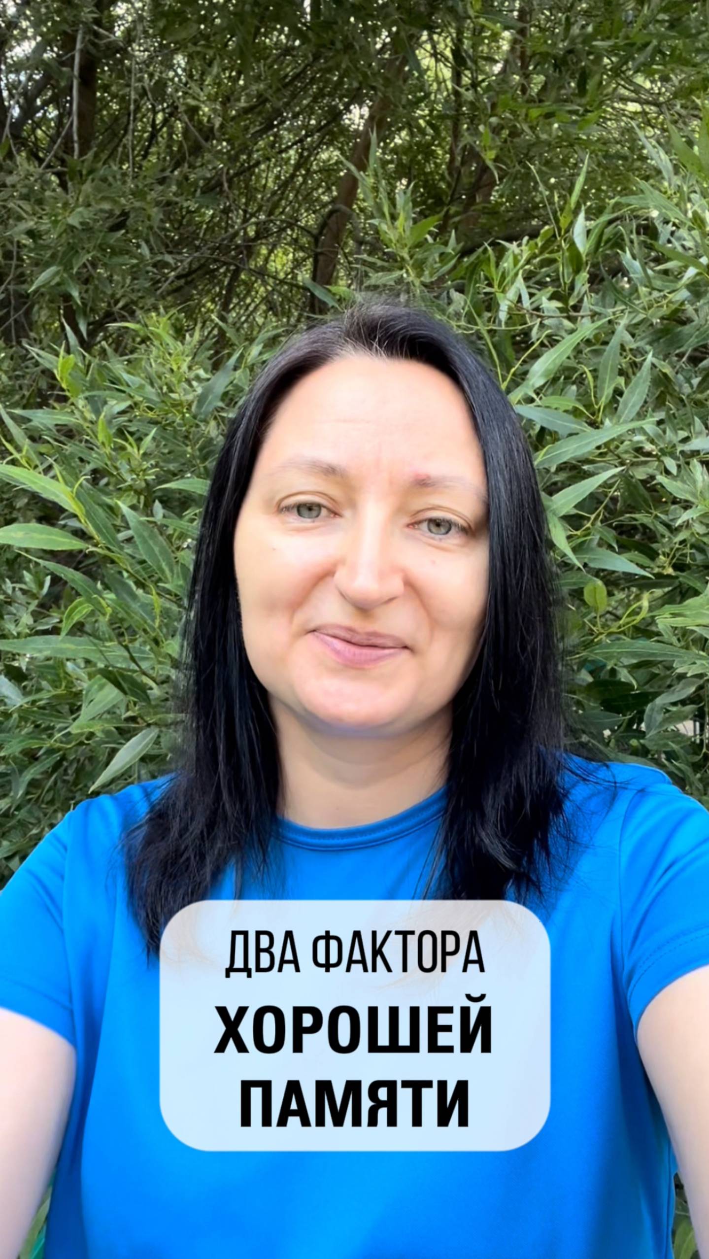 2 фактора отличной памяти #память #психологияуспеха #высокаяэффективность #александрарудаманова