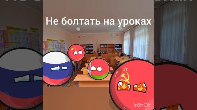 школа Countryballs 1 сезон 2 серия