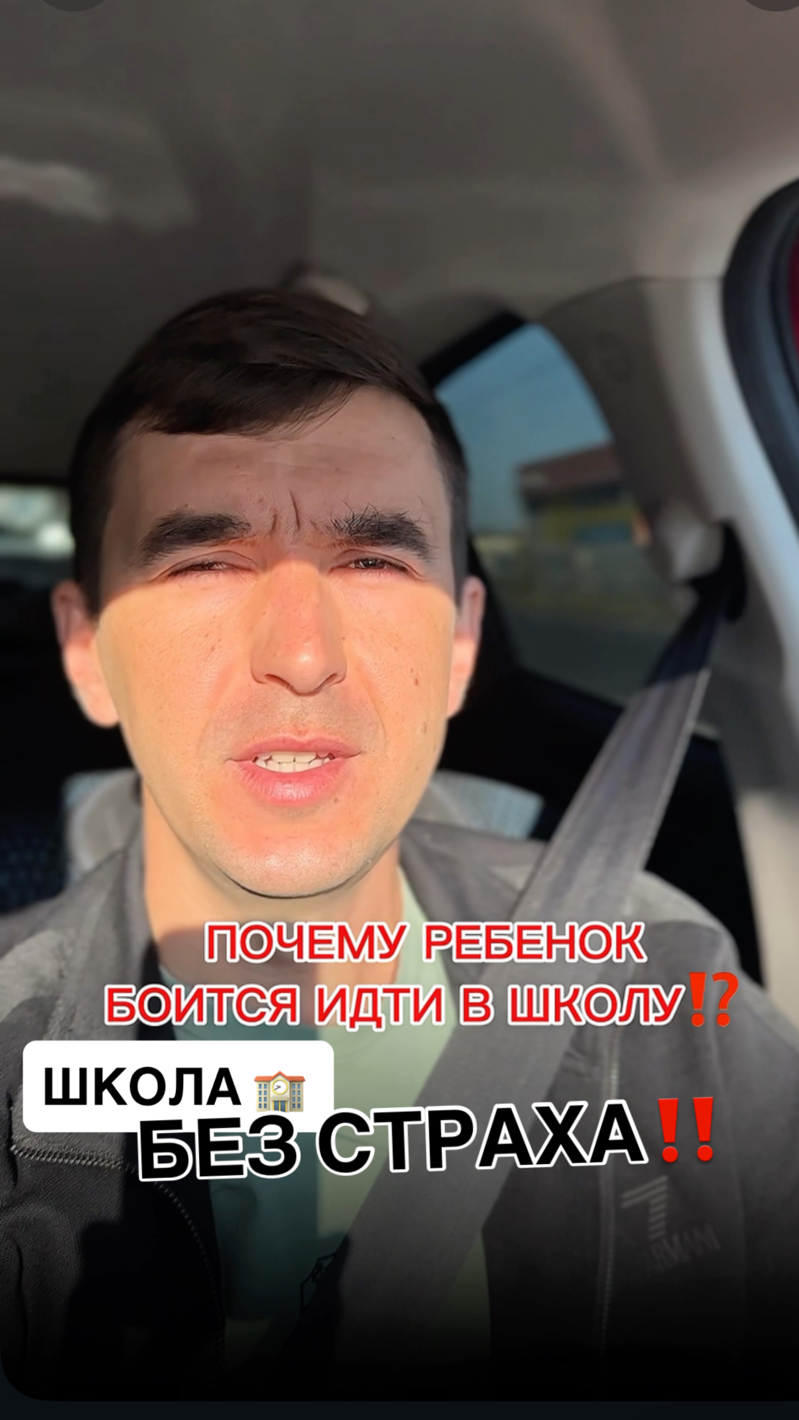 Как помочь РЕБЕНКУ НЕ БОЯТЬСЯ школы 🏫 ПОЧЕМУ нет ЖЕЛАНИЯ учиться ‼️ #школа #дети #родители