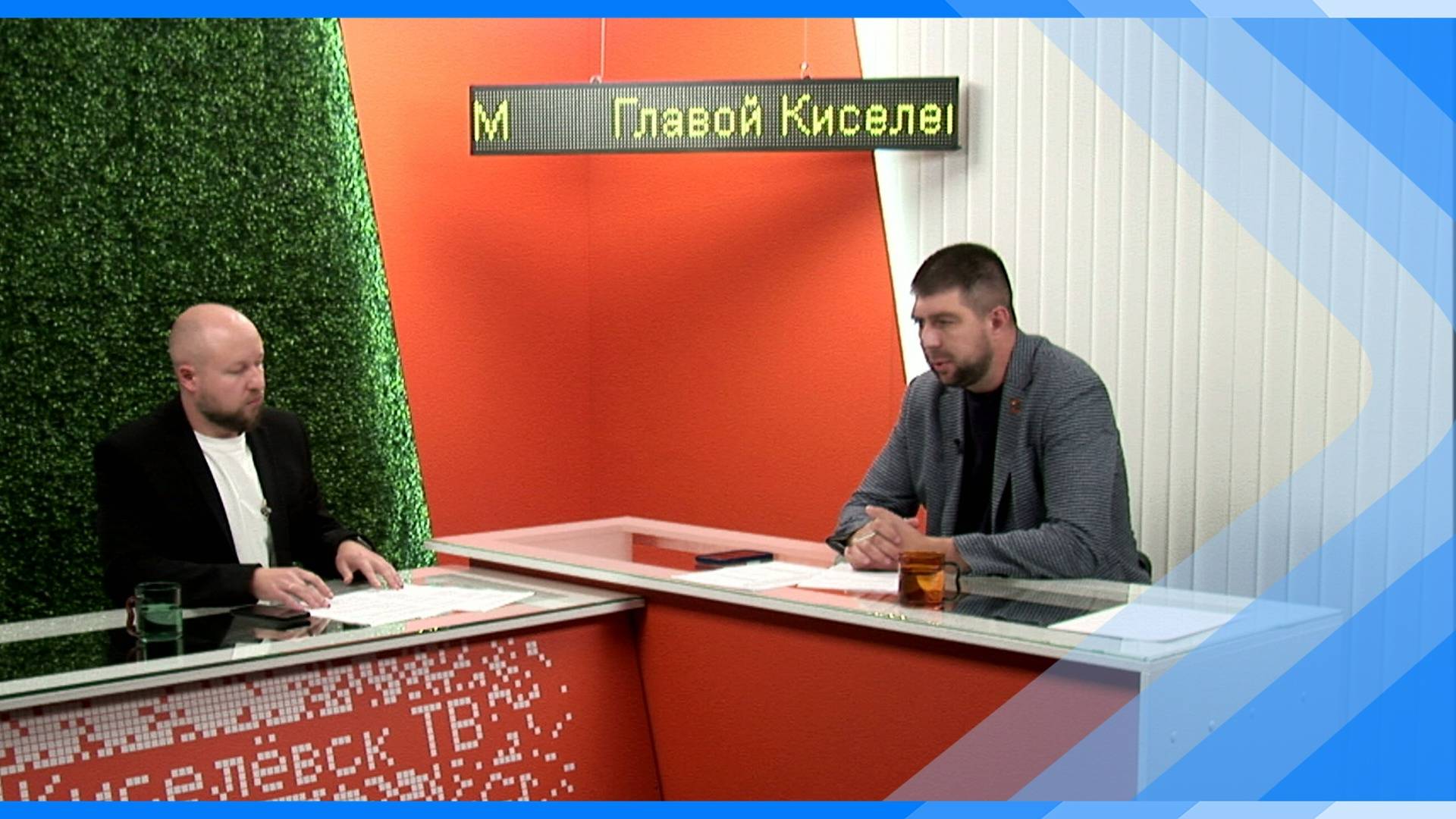 17.09.2025   Разговор о важном в Масштабах города