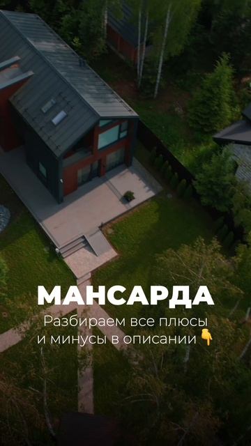 🔥 МАНСАРДА: ХИТРЫЙ СПОСОБ РАСШИРИТЬ ДОМ ИЛИ ЛОВУШКА ДЛЯ ХОЗЯЕВ?