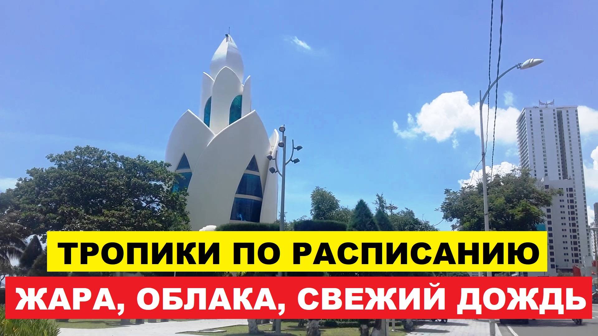 Вьетнам. Нячанг погода сегодня 17 сентября 2025 ☀️ Выбрать пляж под солнцем или прогулку под дождём?