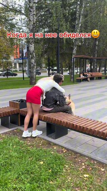 Когда она на мне обиделась 🤪