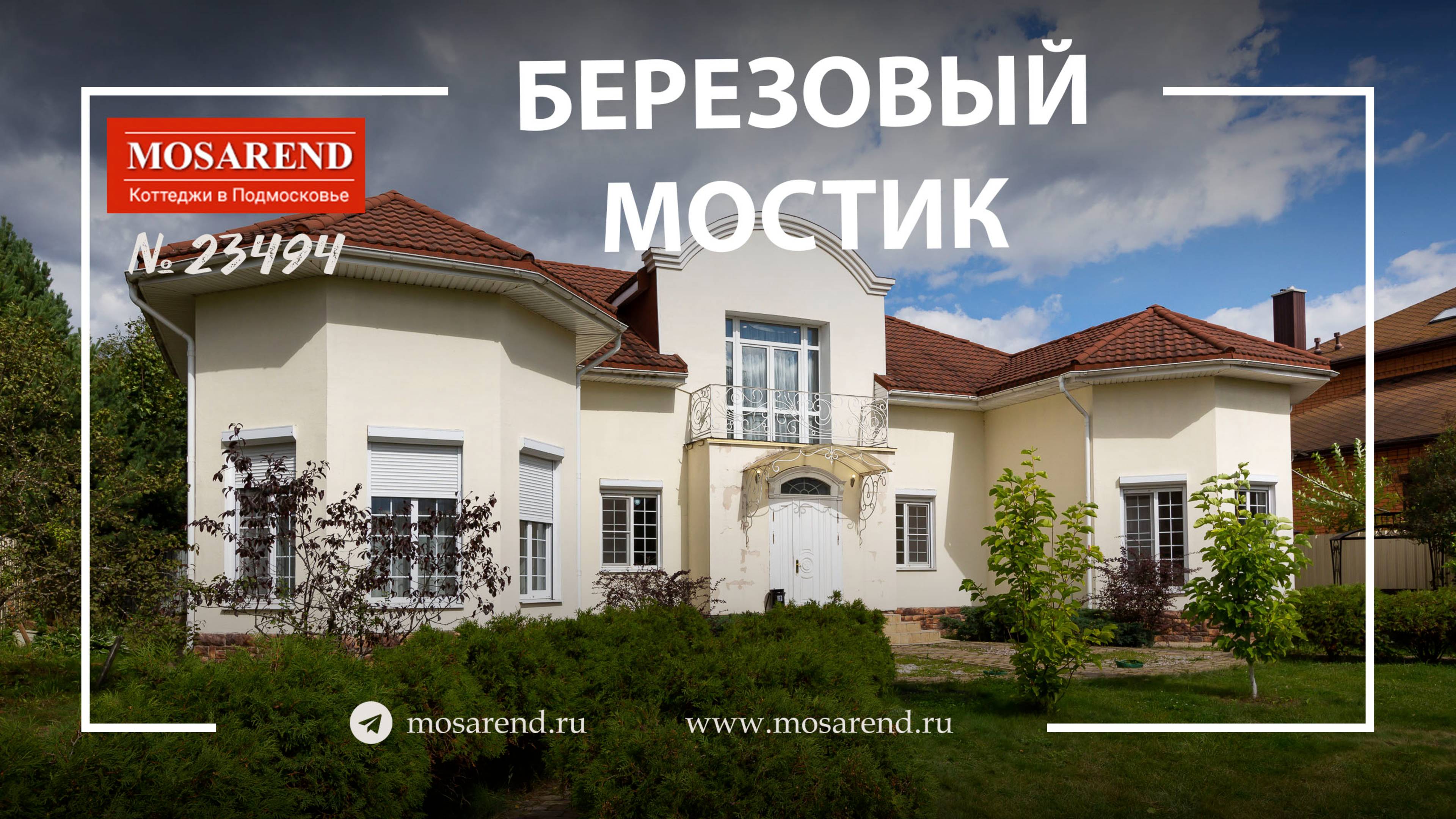 Коттедж Березовый мостик посуточно