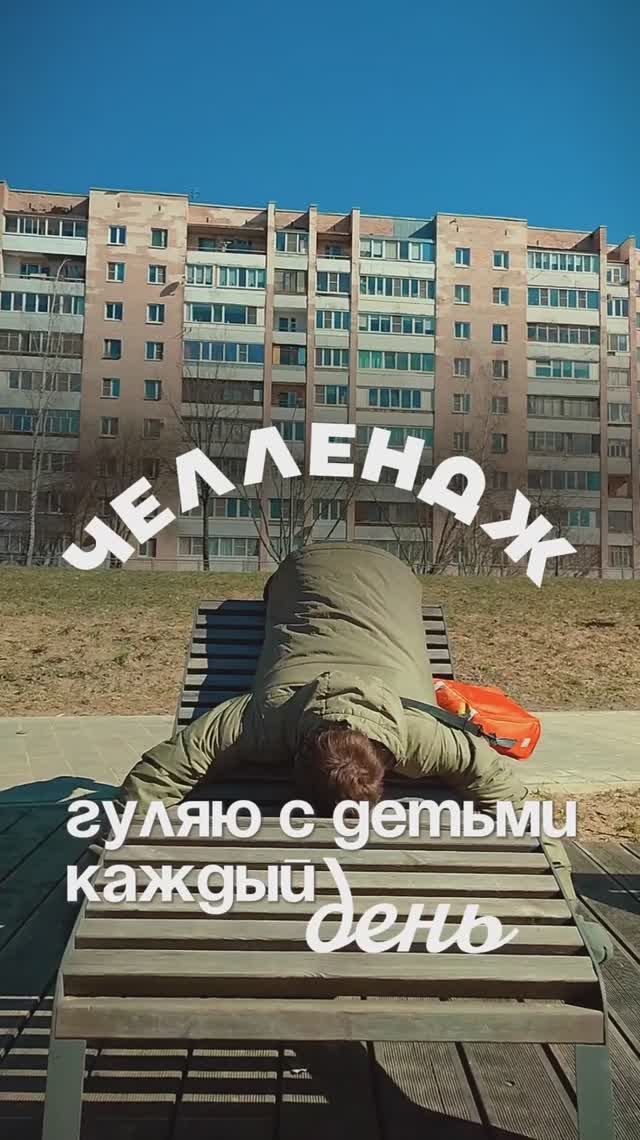 Челлендж. Гуляю с детьми каждый день. Прощание с машинкой