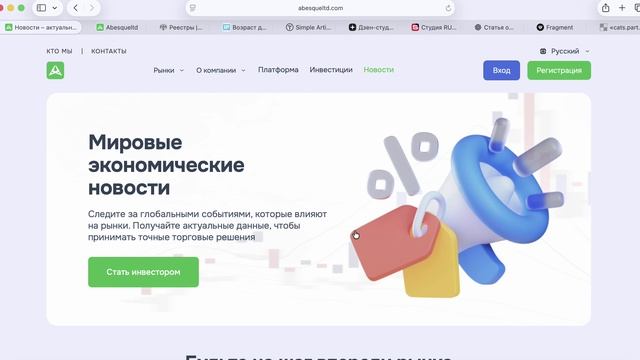 Abes-queltd.top (abesqueltd.com) ОТЗЫВЫ.КАК ВЕРНУТЬ ДЕНЬГИ?
