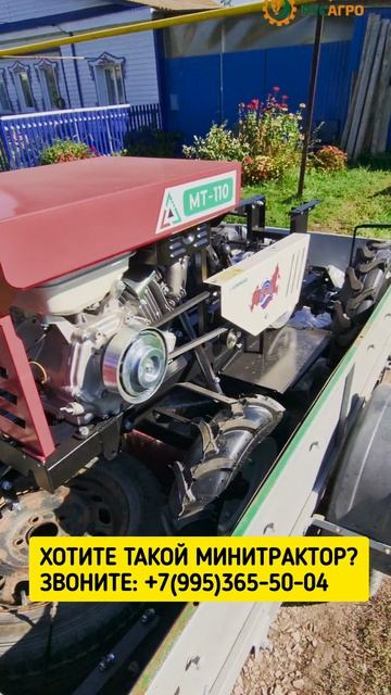 Отгрузка минитрактора Агромаш МТ-110 с навесными оборудованиями