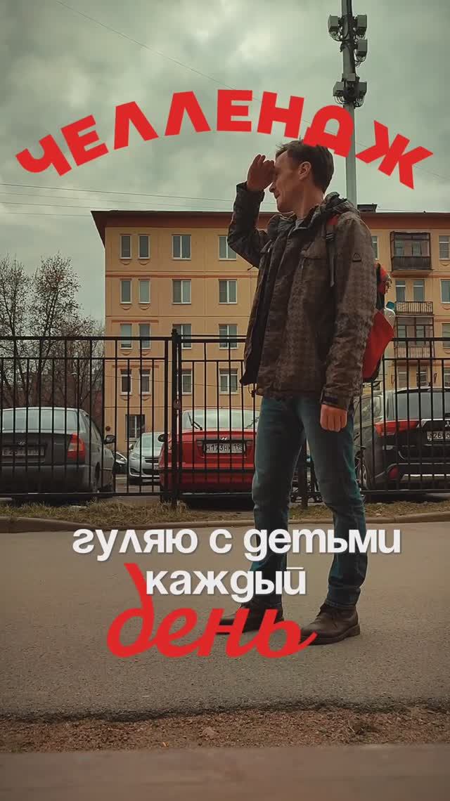 Челлендж. Гуляю с детьми каждый день