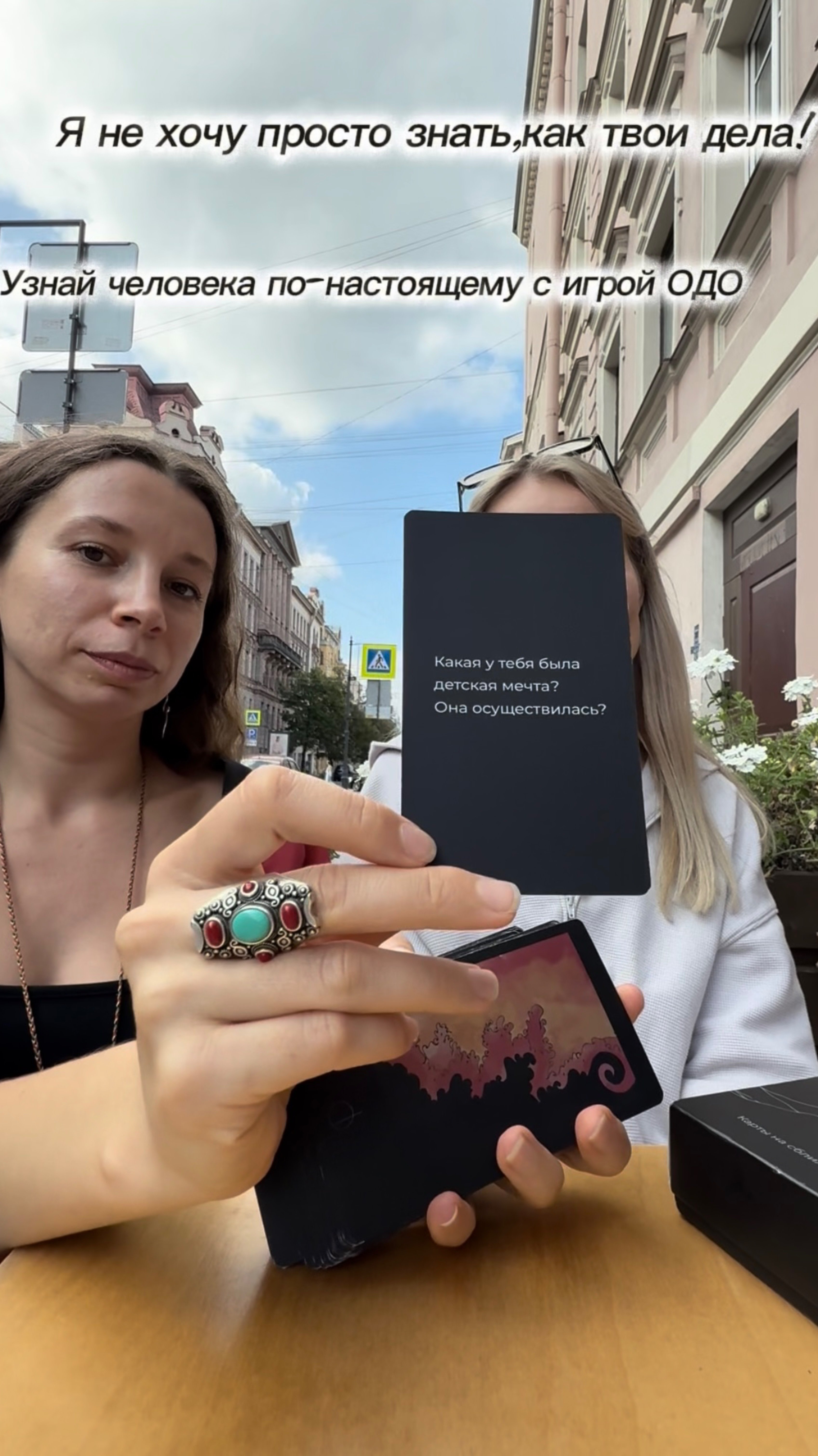 Хватит спрашивать «как дела»! 🚫 Узнай человека по-настоящему с игрой ОДО