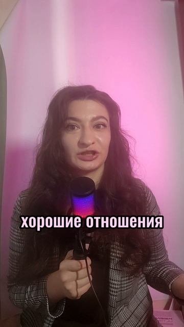 Партнёр и отношения с родителями