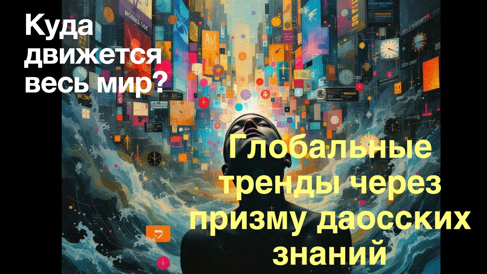 Онлайн встреча 