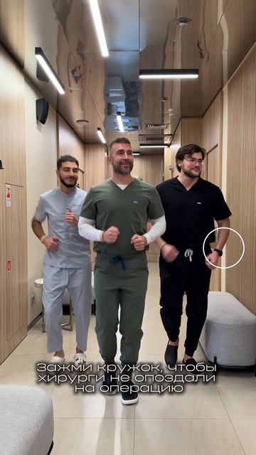 Не подведи! Звонили из операционной ждут только нас 