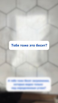 А тебя бесит?