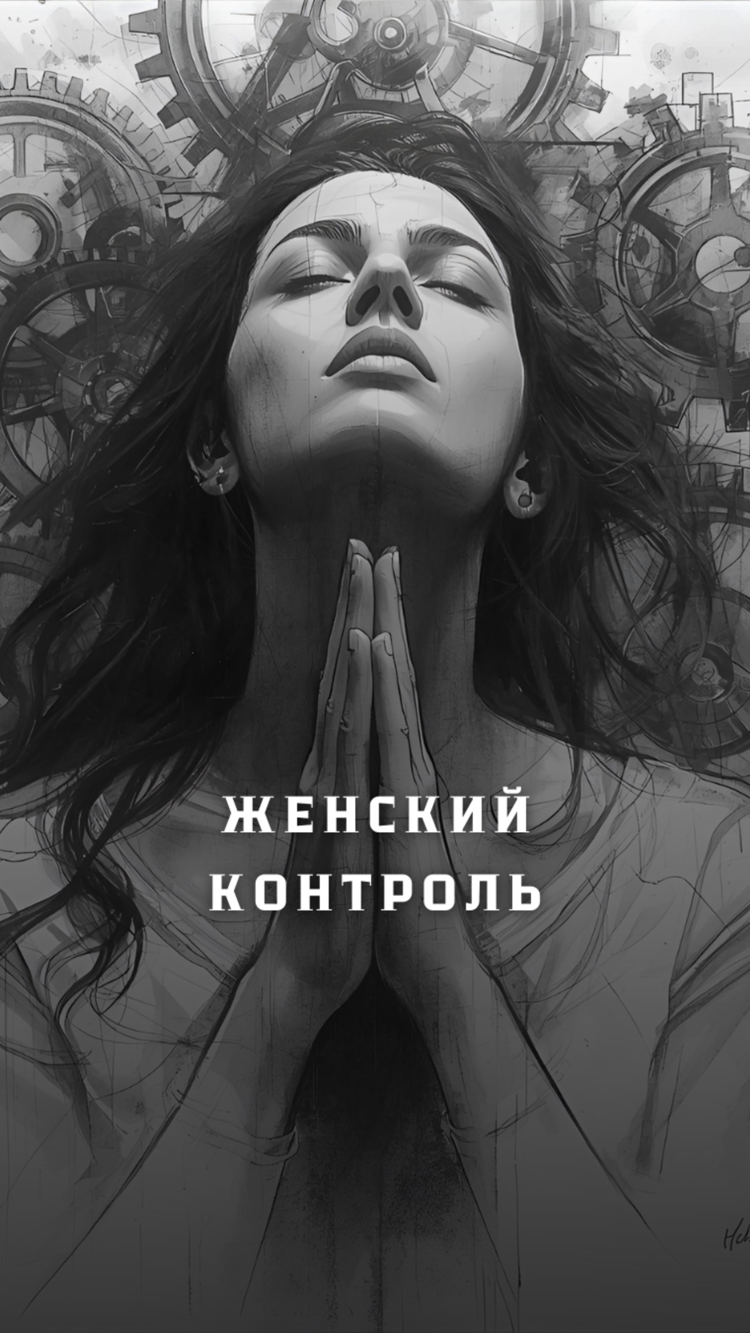 Можно строить жизнь так, как ты желаешь.