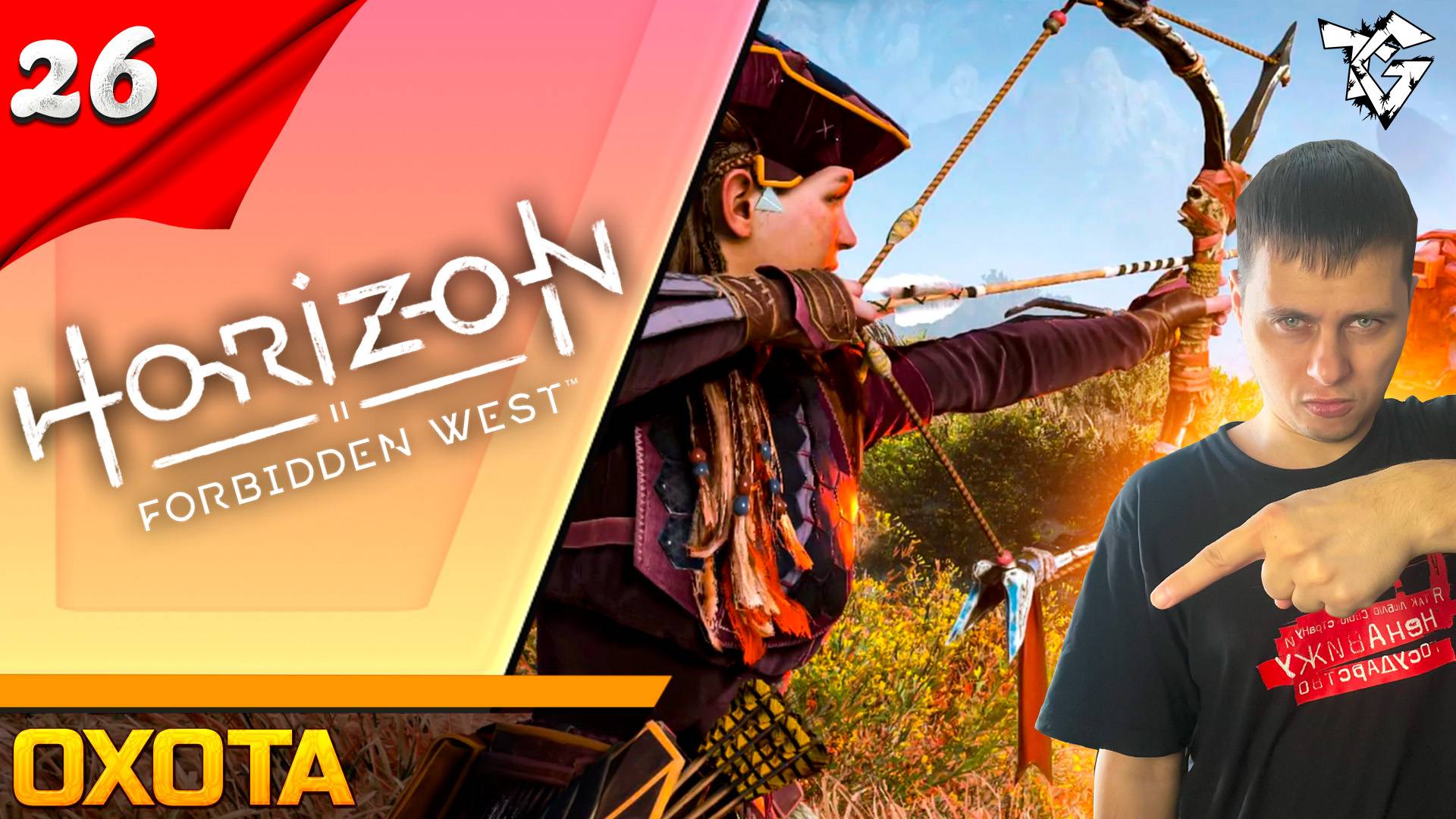 Прохождение ➡ Horizon Forbidden West #26 ➡ Охота