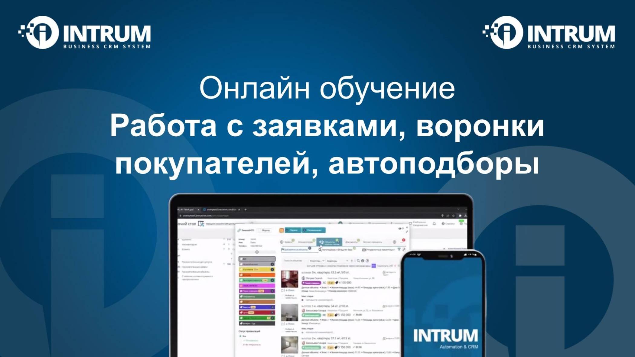 12-00 (МСК) 17 сентября Онлайн обучение: Работа с заявками, воронки покупателей, автоподборы