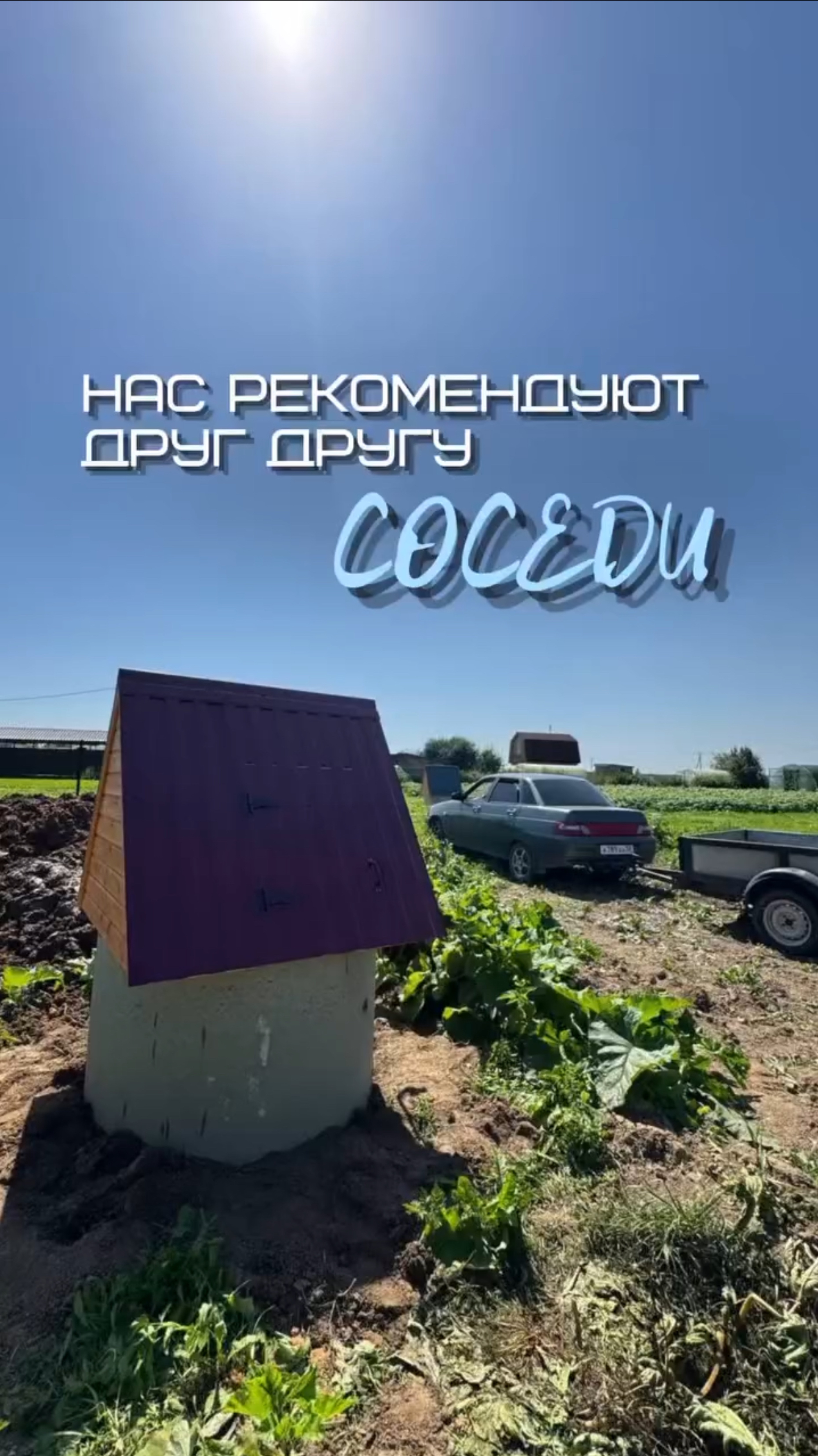 Нас рекомендуют соседям 👌