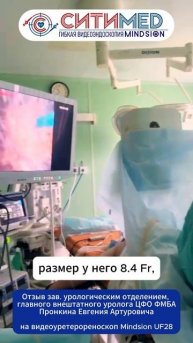 Видеоотзыв Пронкина Евгения Артуровича на гибкий видеоуретерореноскоп Mindsion UF28