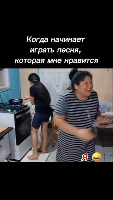 Когда играет любимая песня