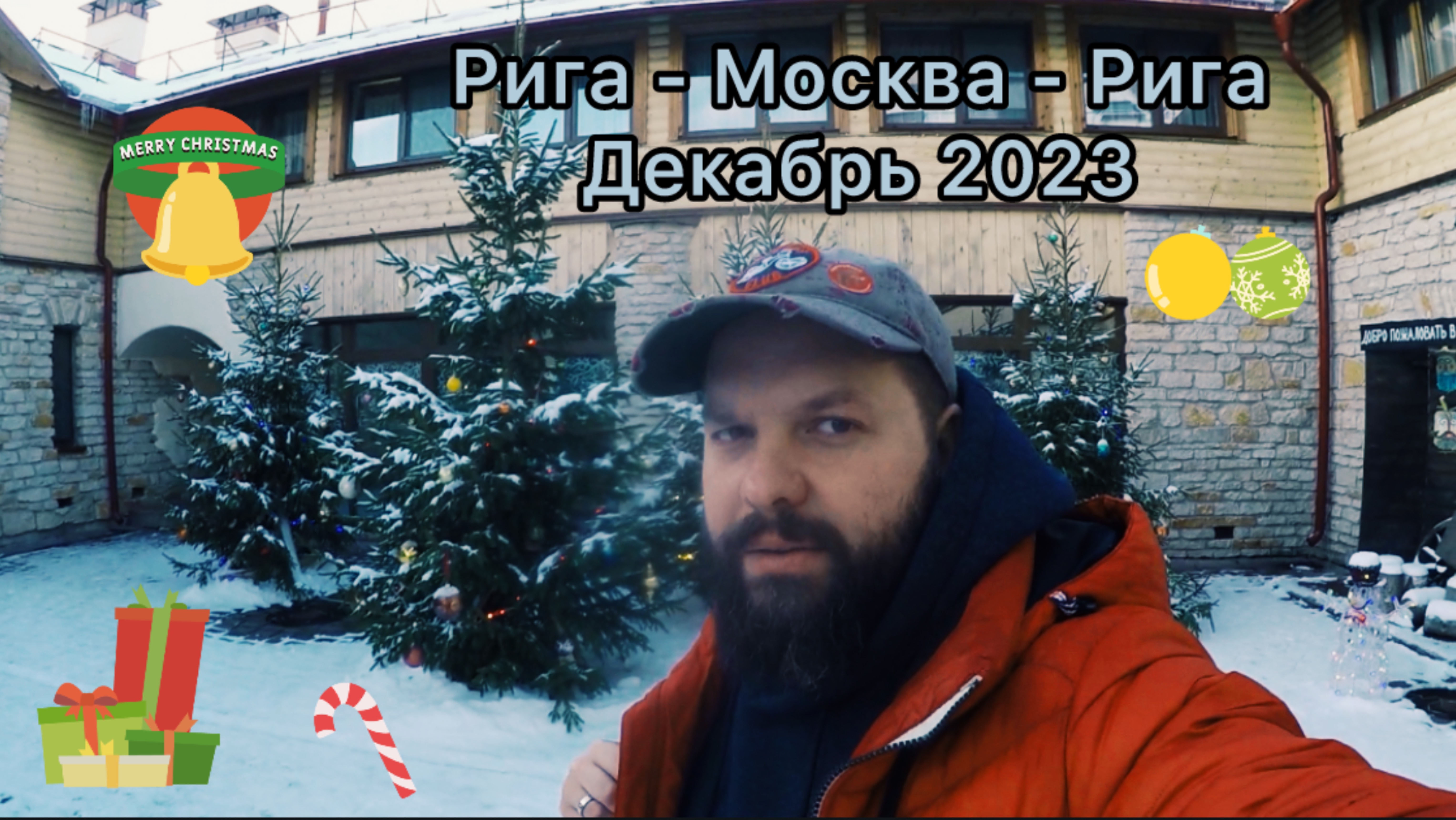 Не Дед Мороз но везу подарки! На таможне Эстонии Гринч хотел отобрать подарки!