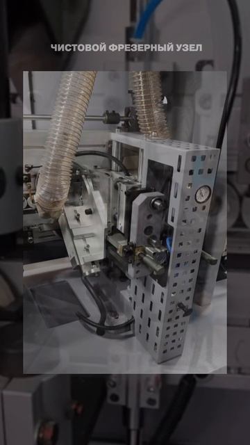 Станок для облицовывания
кромок мебельных деталей 
WOODTEC WT-500SC!