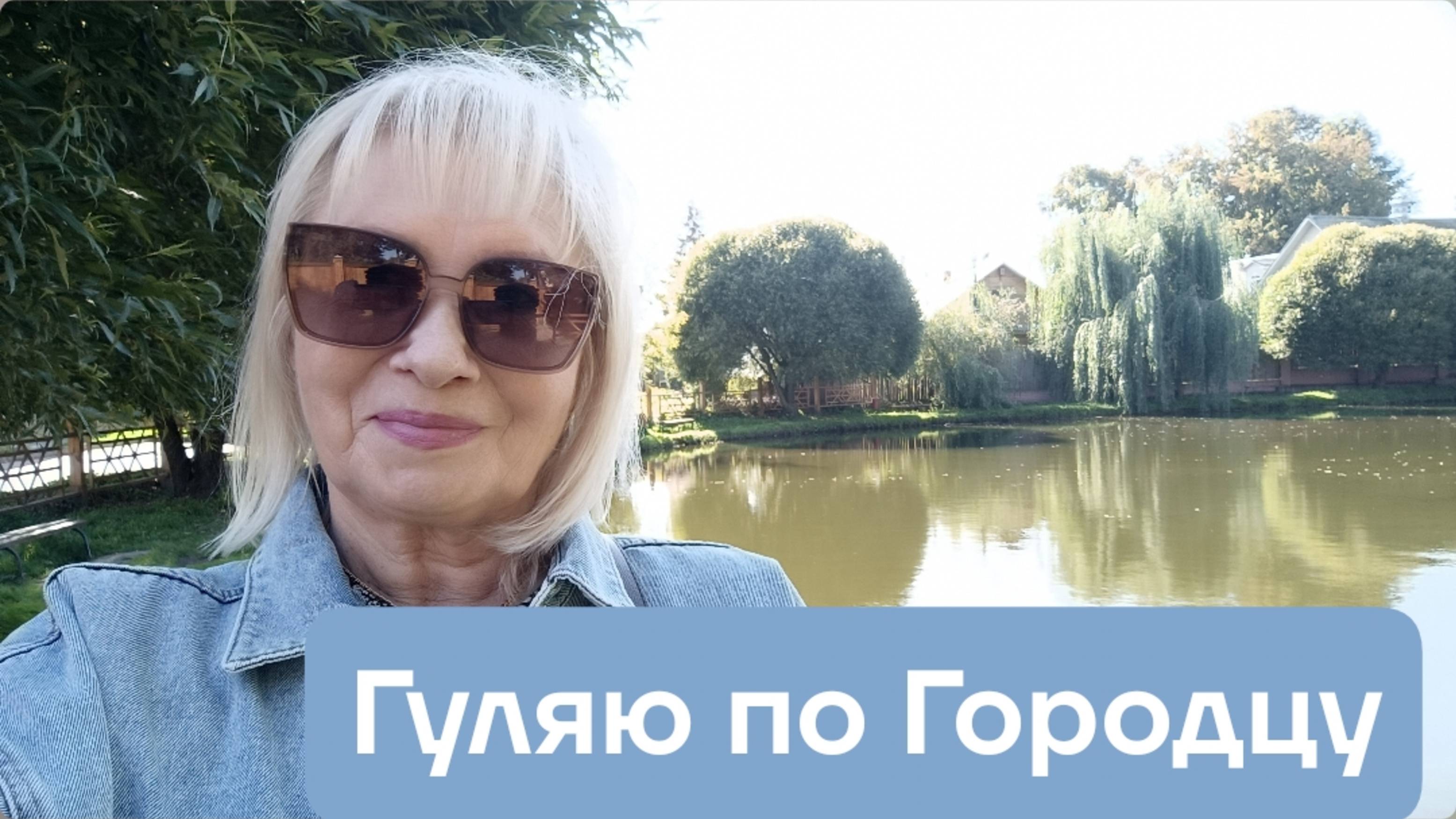✅Едем по делам в Городец💥Муж по делам,а я прогуляться по достопримечательностям 💥Зашли в кафе