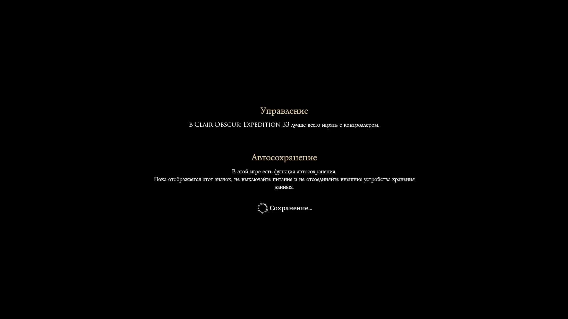 Clair Obscur: Expedition 33 - Прохождение 7