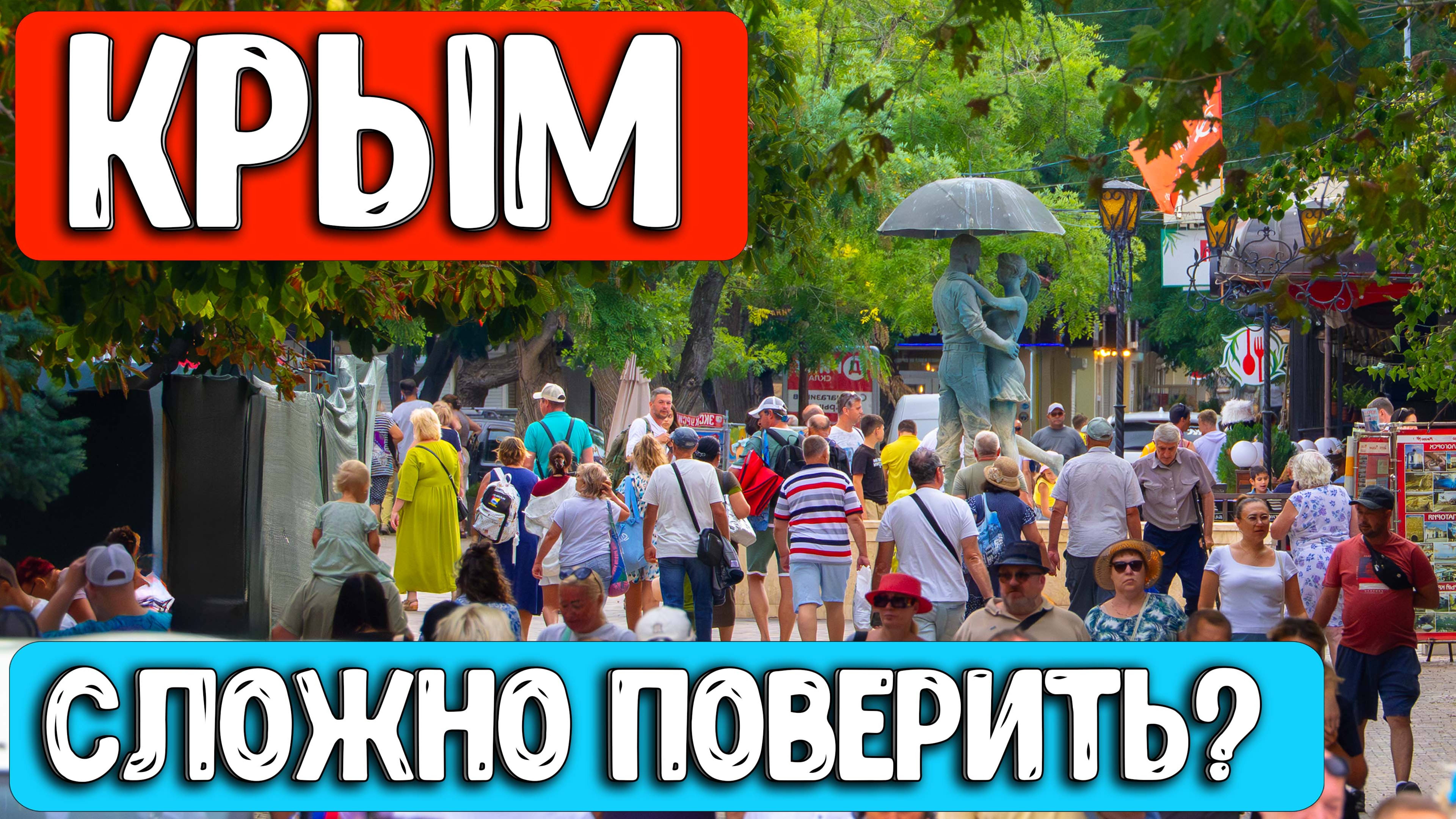 Феодосия - в это сложно поверить? Людей уносит штормом! Отдых в Крыму сегодня: сентябрь 2025