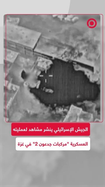 إسرائيل تبث مشاهد من داخل غزة للعملية العسكرية الجديدة "مركبات جدعون 2"