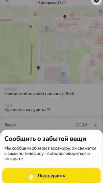 Как-сообщить-о-забытой-вещи-в-салоне