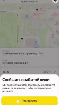 Как-сообщить-о-забытой-вещи-в-салоне