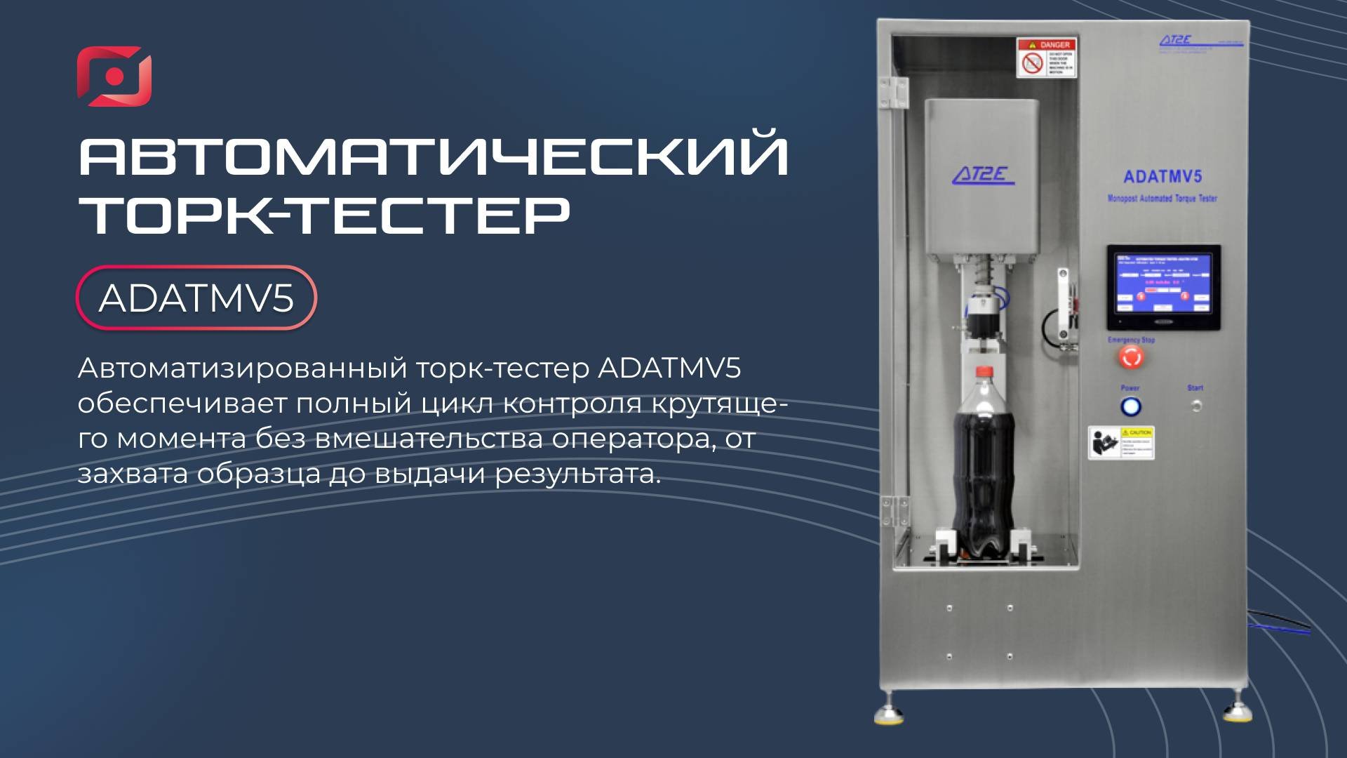 Автоматический торк-тестер с одним измерительным столом ADATMV5
