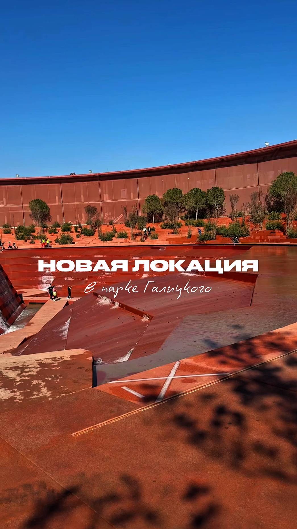 Новая локация в парке Галицкого #shorts