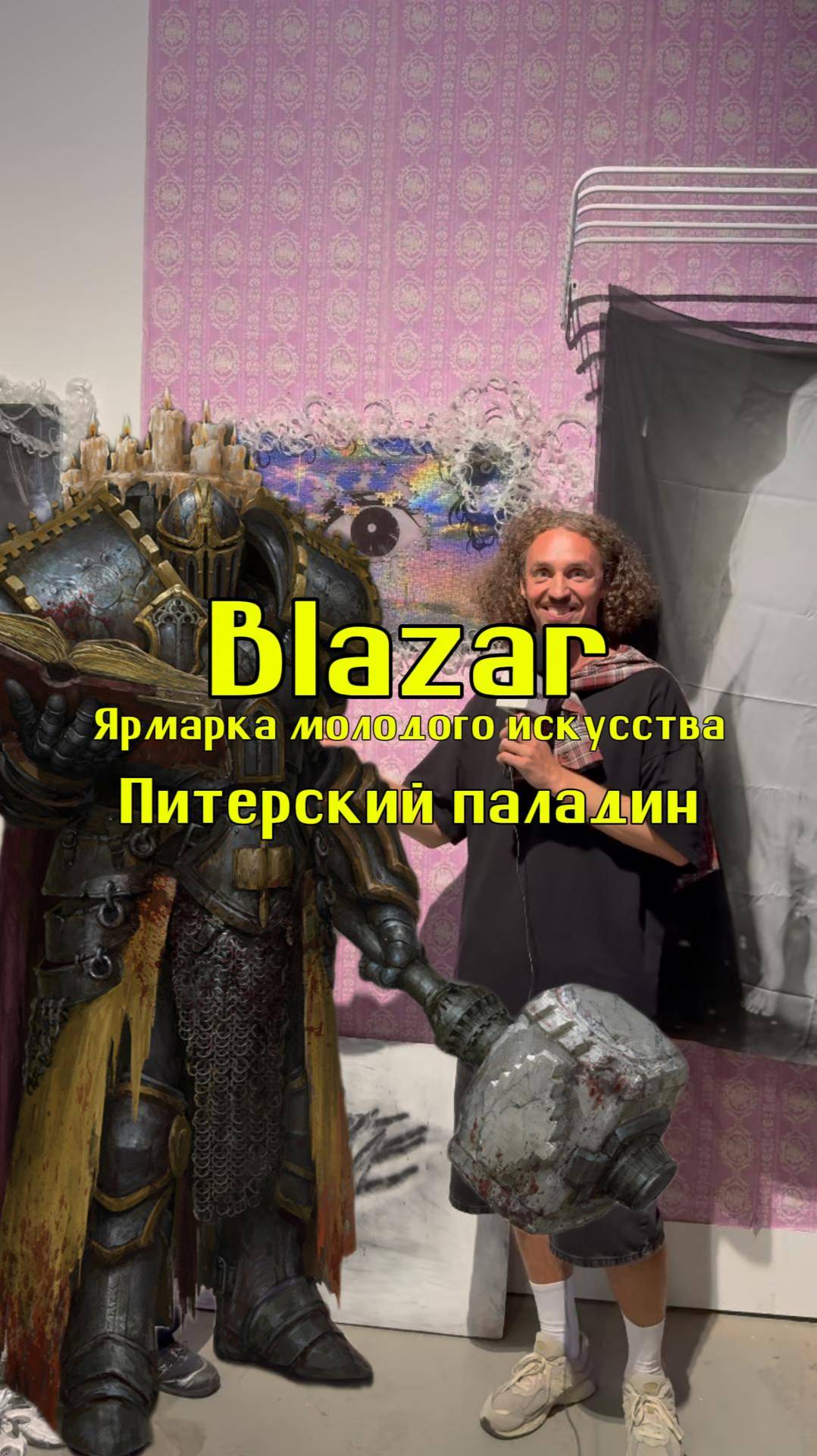 Питерский паладин
