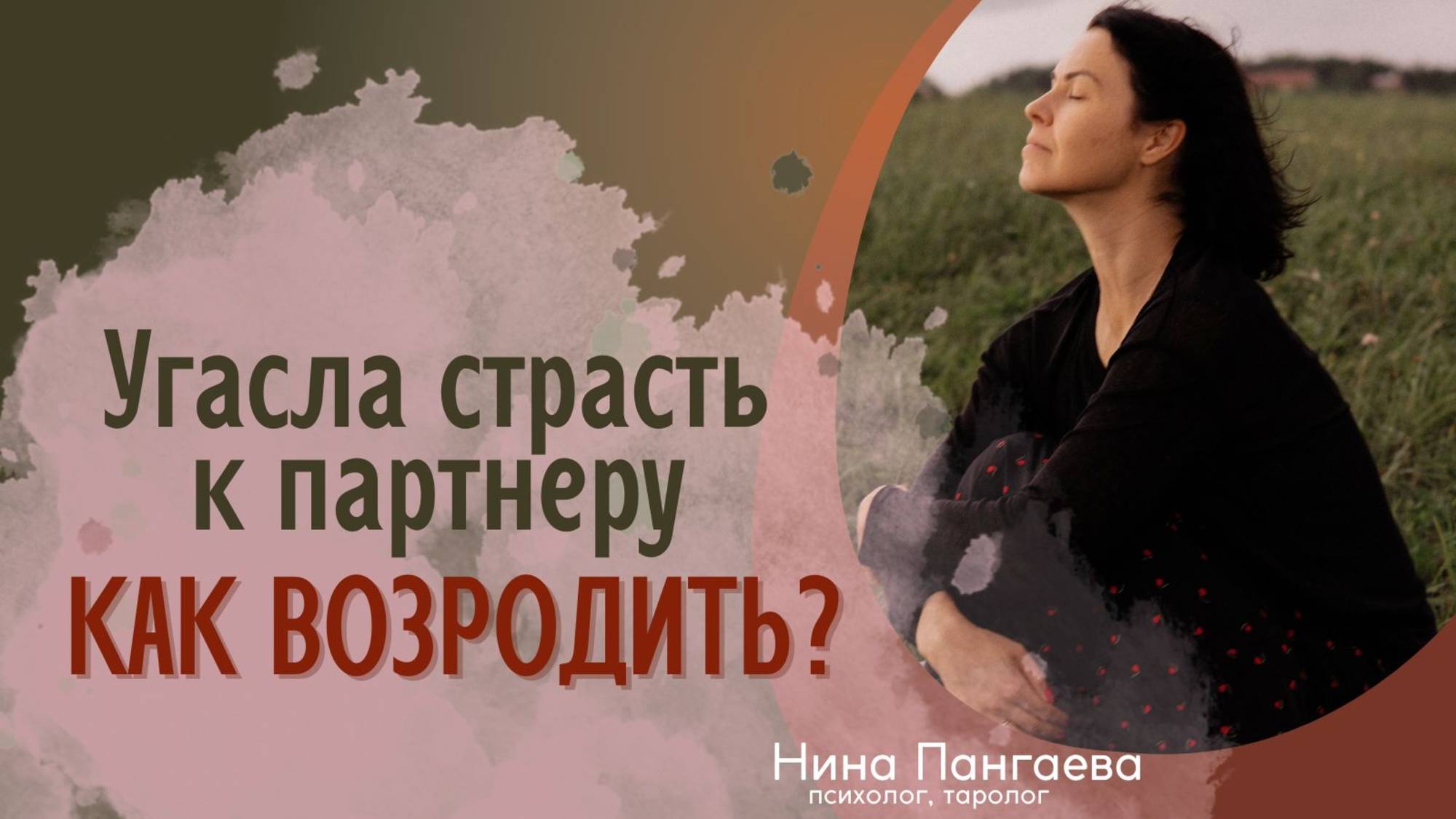 Угасла страсть к партнеру. Как возродить