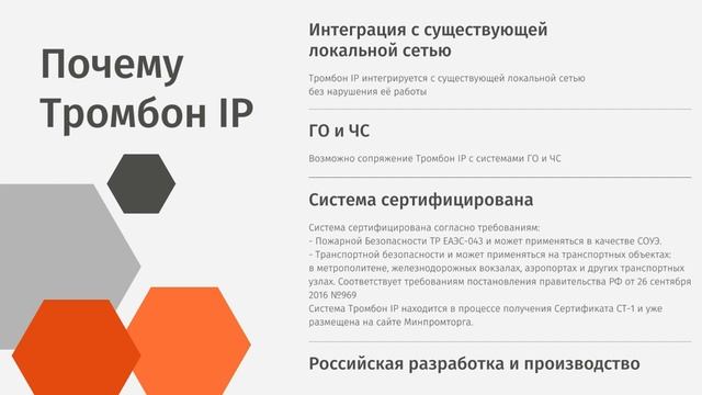 Тромбон IP - лучший выбор для безопасности!