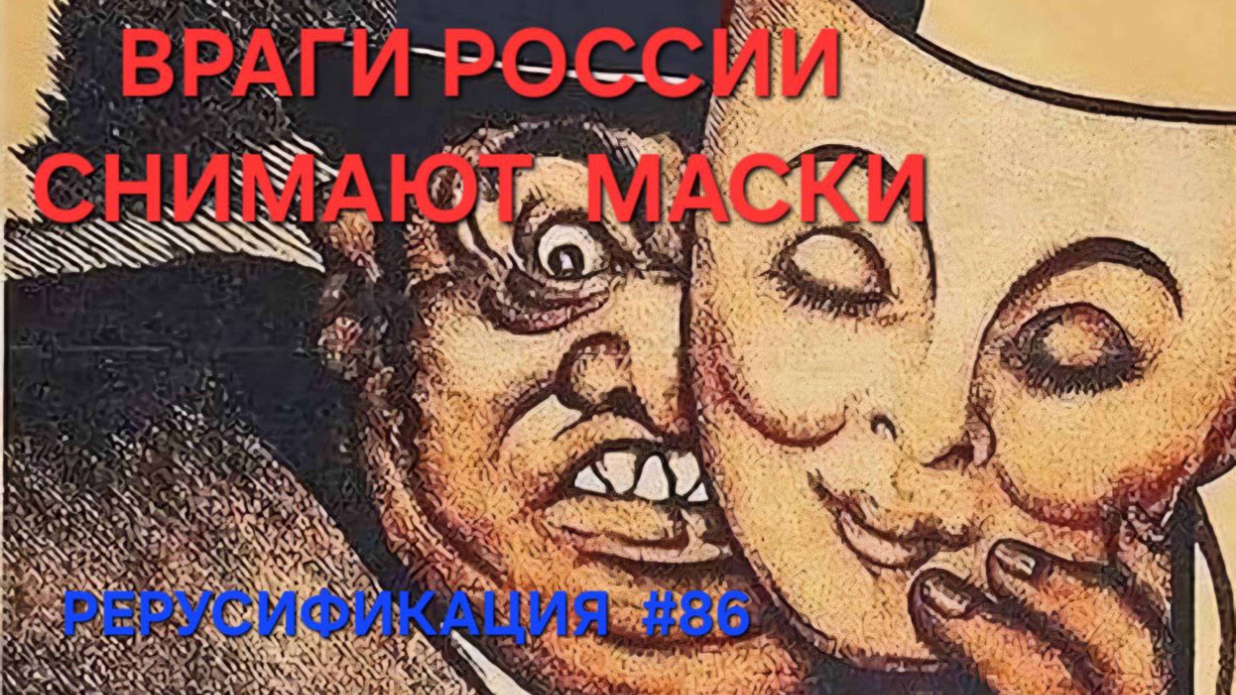 Враги России сбросили маски: Трамп и Варфоломей нацелились на УПЦ... и на Белоруссию!