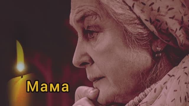 Пою Мама Мэри Сказ Спела так