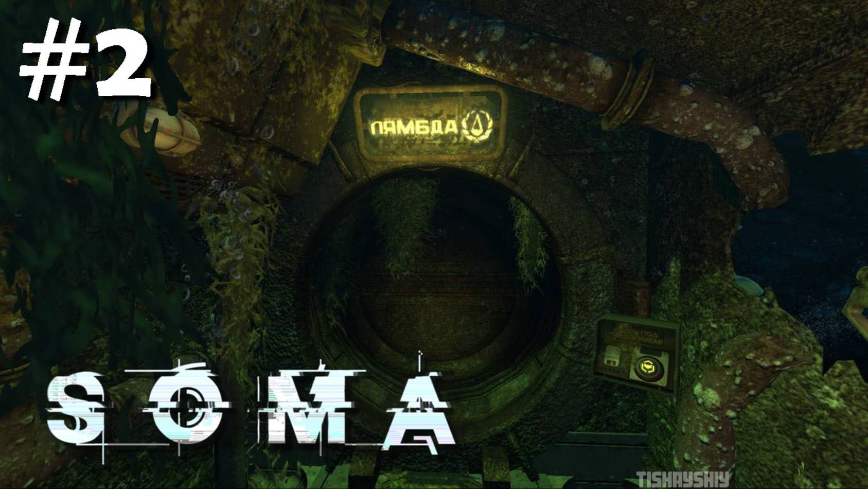 SOMA прохождение #2 Станция 