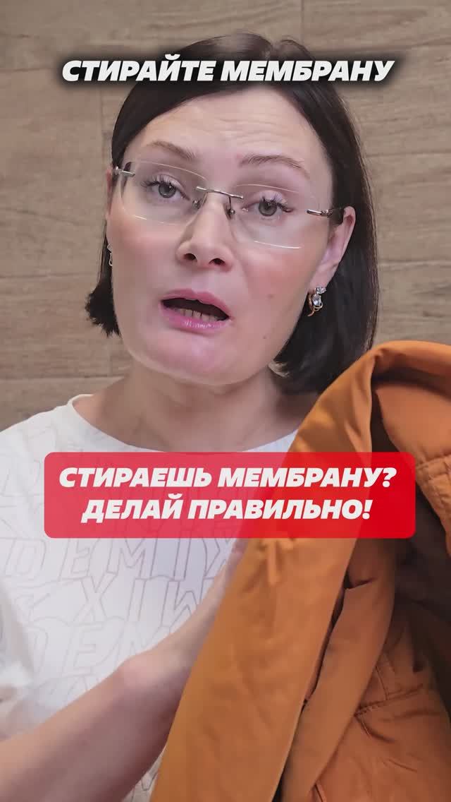 Стираешь мембрану? Делай правильно! #лайфхаки #мембрана #рецепт #совет #домохозяйка #стирка #уборка