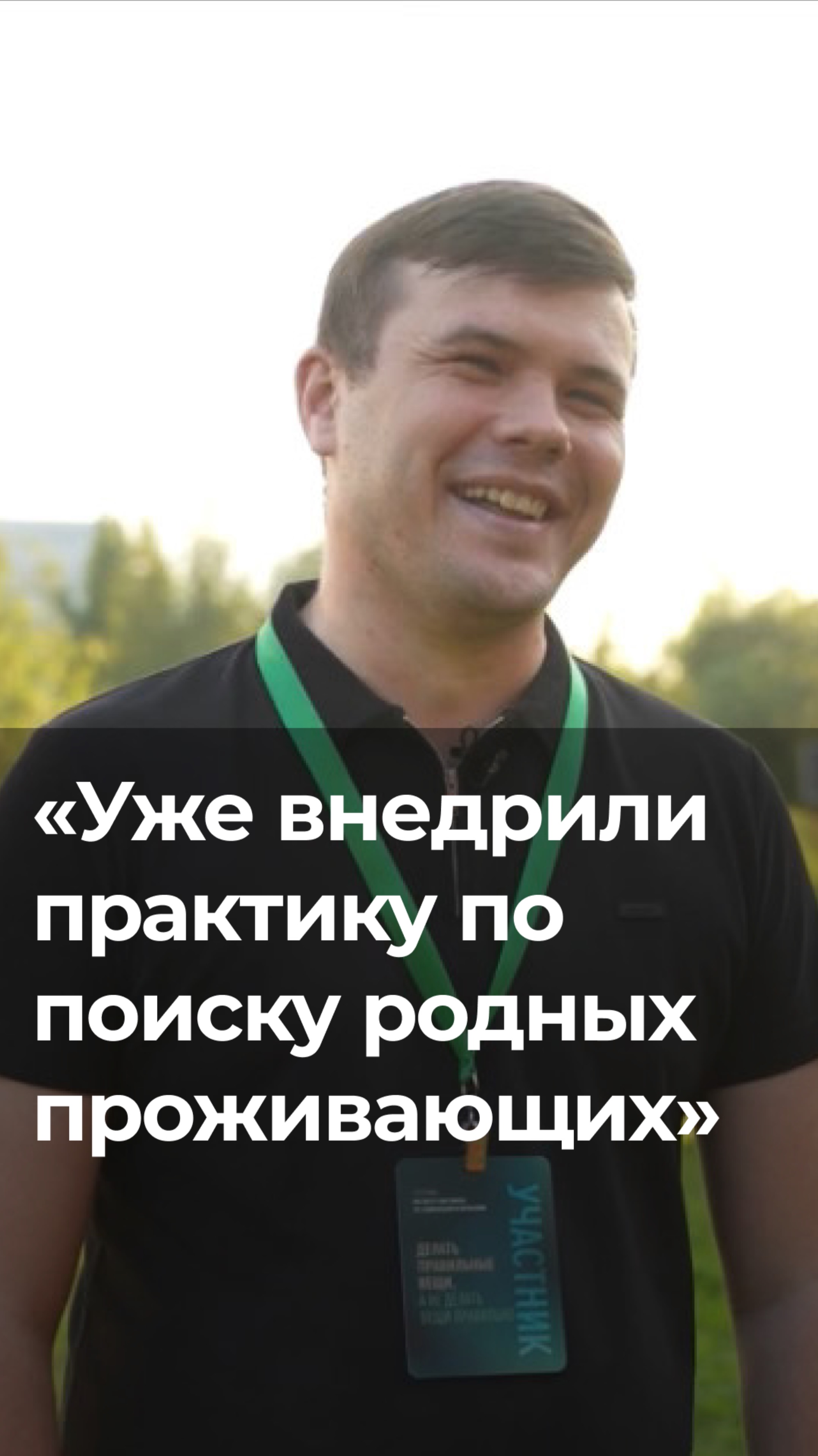 Директор интерната рассказал, какую практику из Института советников уже внедрил в работу