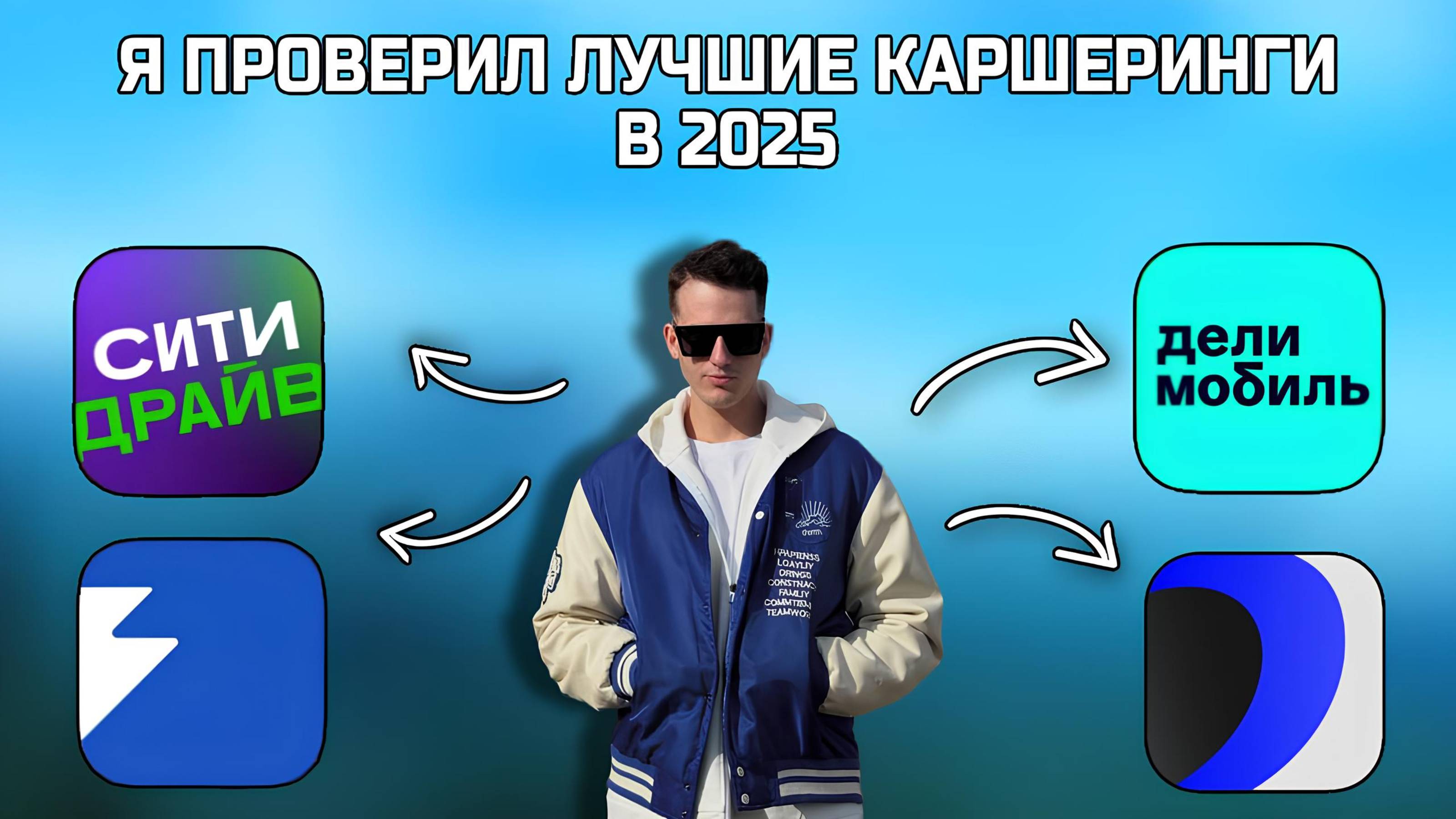 САМОЕ ПОДРОБНОЕ видео про каршеринг 2025 💥 Ситидрайв, Яндекс Драйв, Делимобиль, Белка Кар