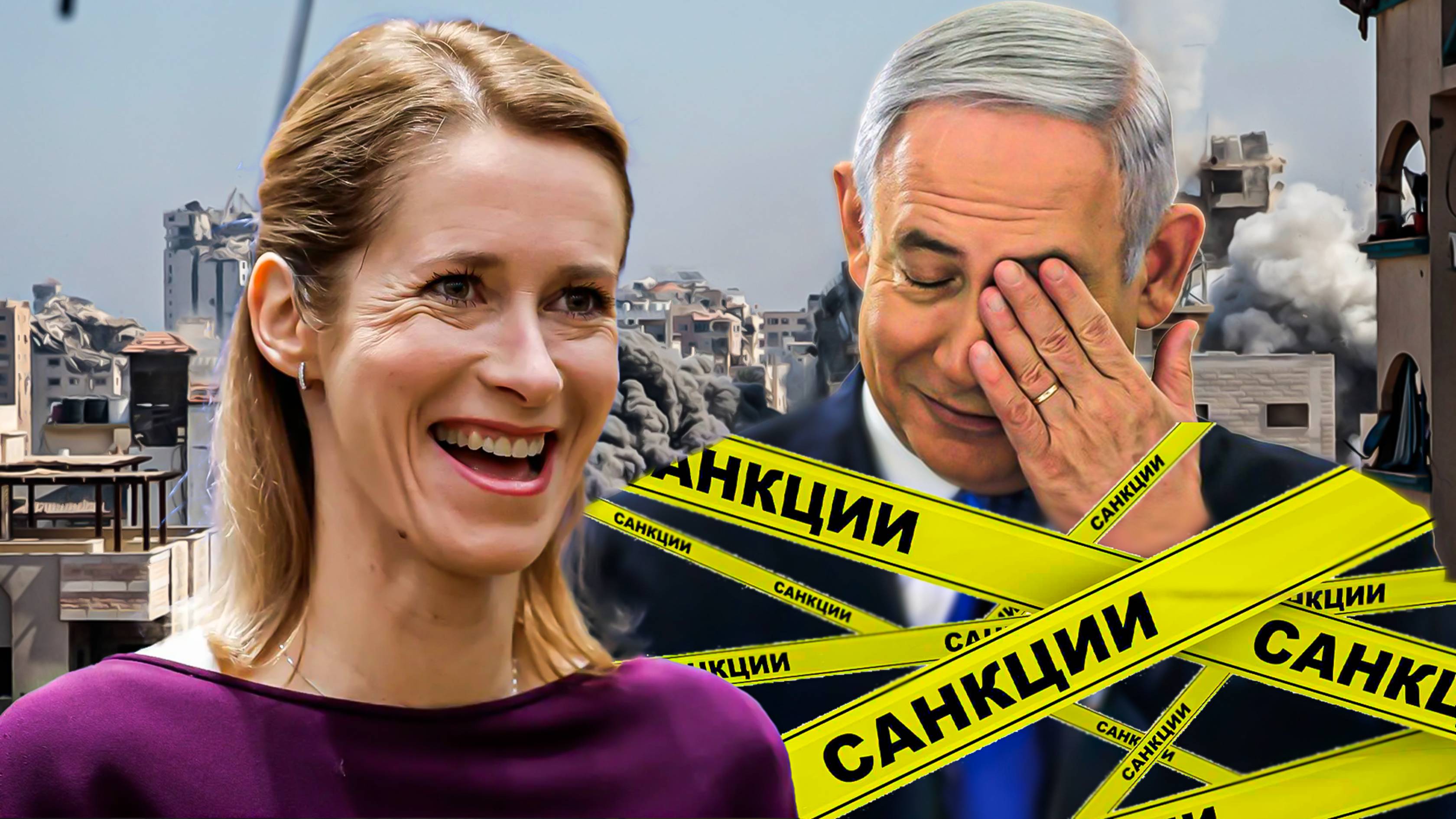 ЕС введёт санкции против Израиля?