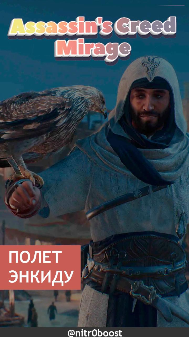 🥷Assassin's Creed Mirage - Enkidu Flight over the evening Bagdad