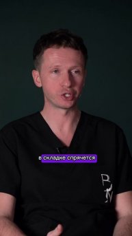 Разрезы и подтяжка груди #шортс #shorts