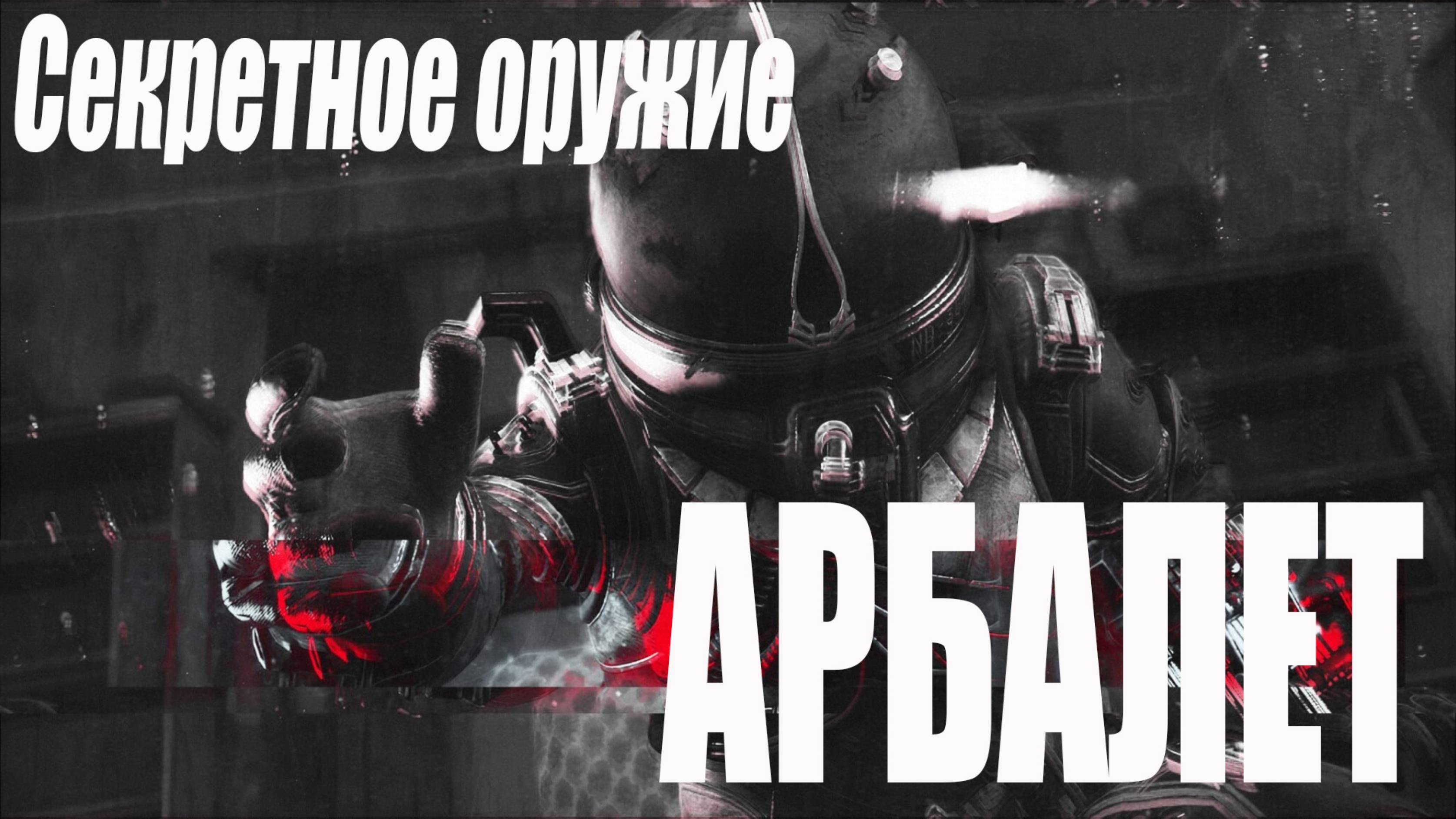 Cronos: The New Dawn: Оружие 