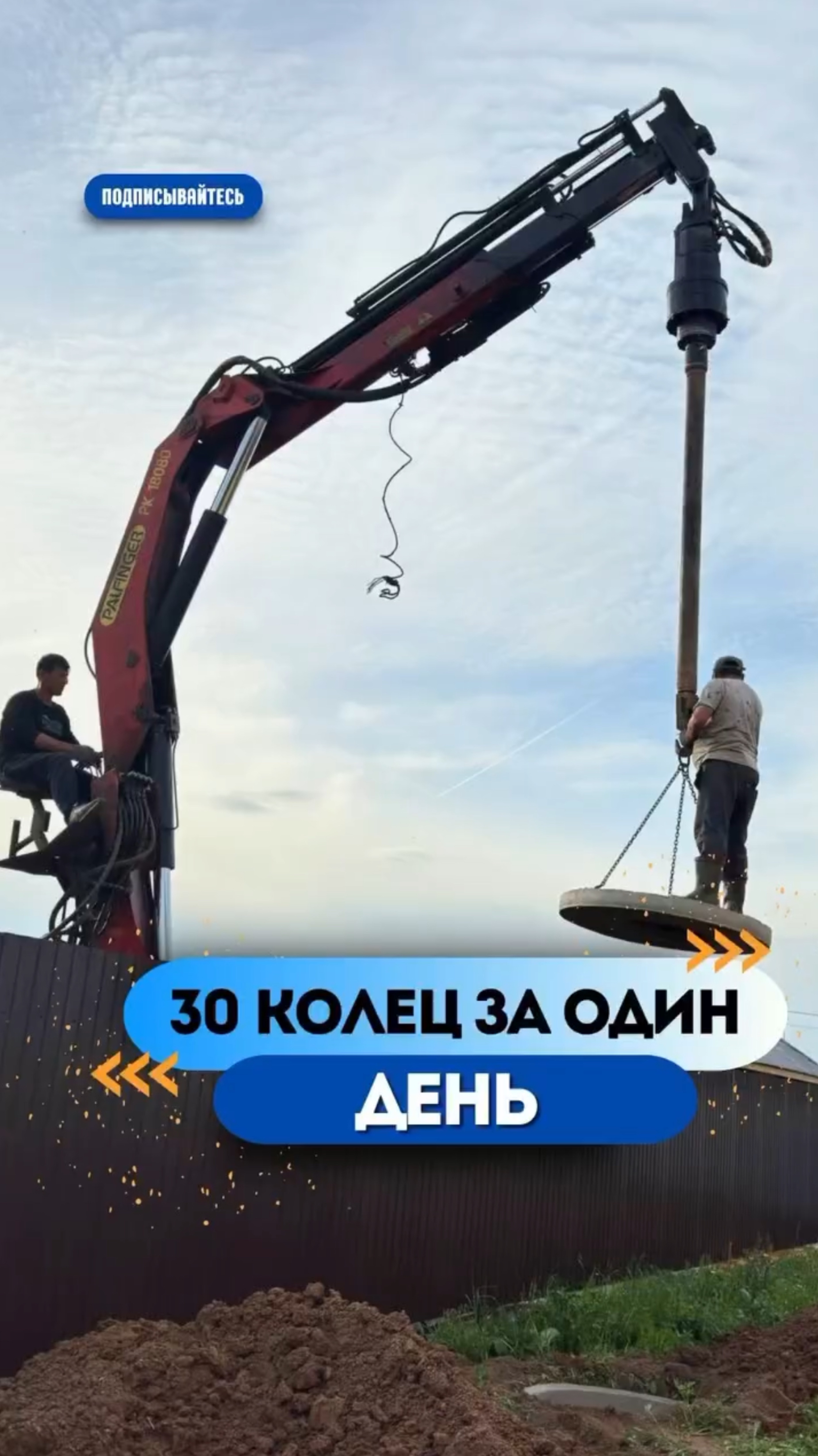 Два участка, два колодца и по септику на каждый, итого - 30 колец за 1 день. Легко 👍