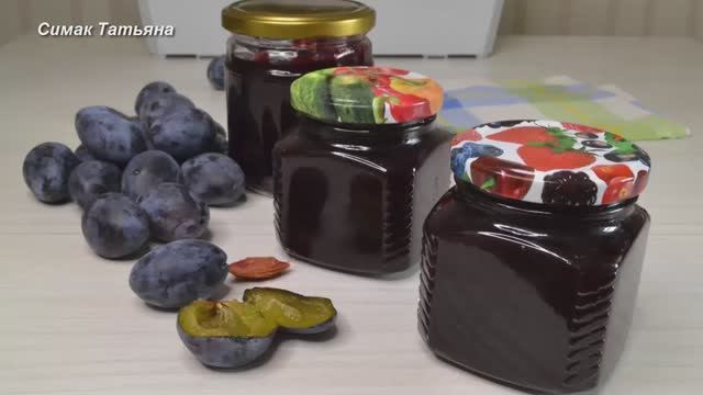 Сливовое повидло, осенние заготовки
